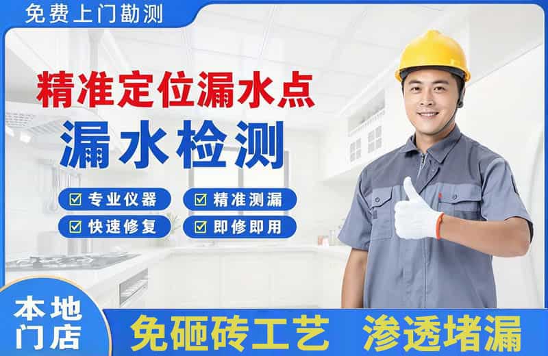 凌源精准测漏点