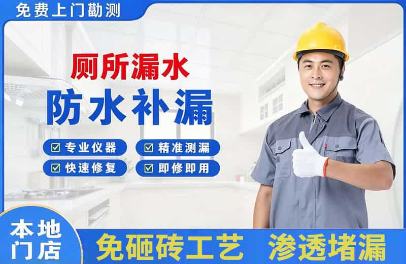 凌源厕所漏水维修